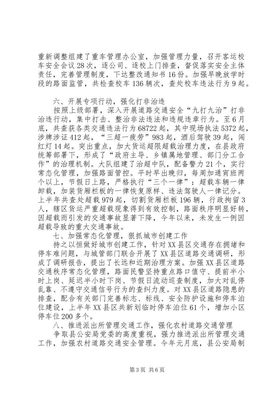 公安局交警大队半年工作总结_1_第3页