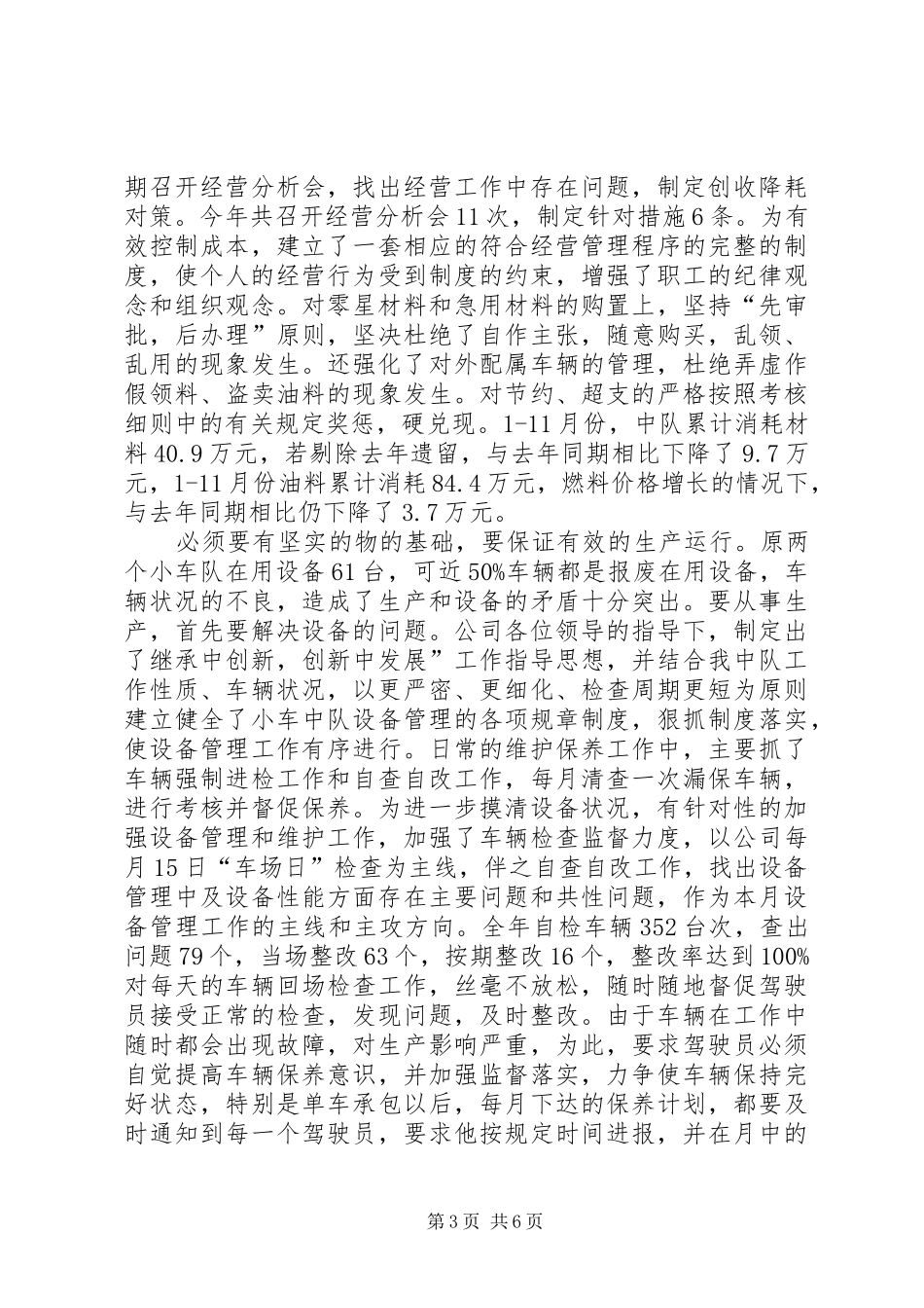 小车中队长个人情况总结_1_第3页