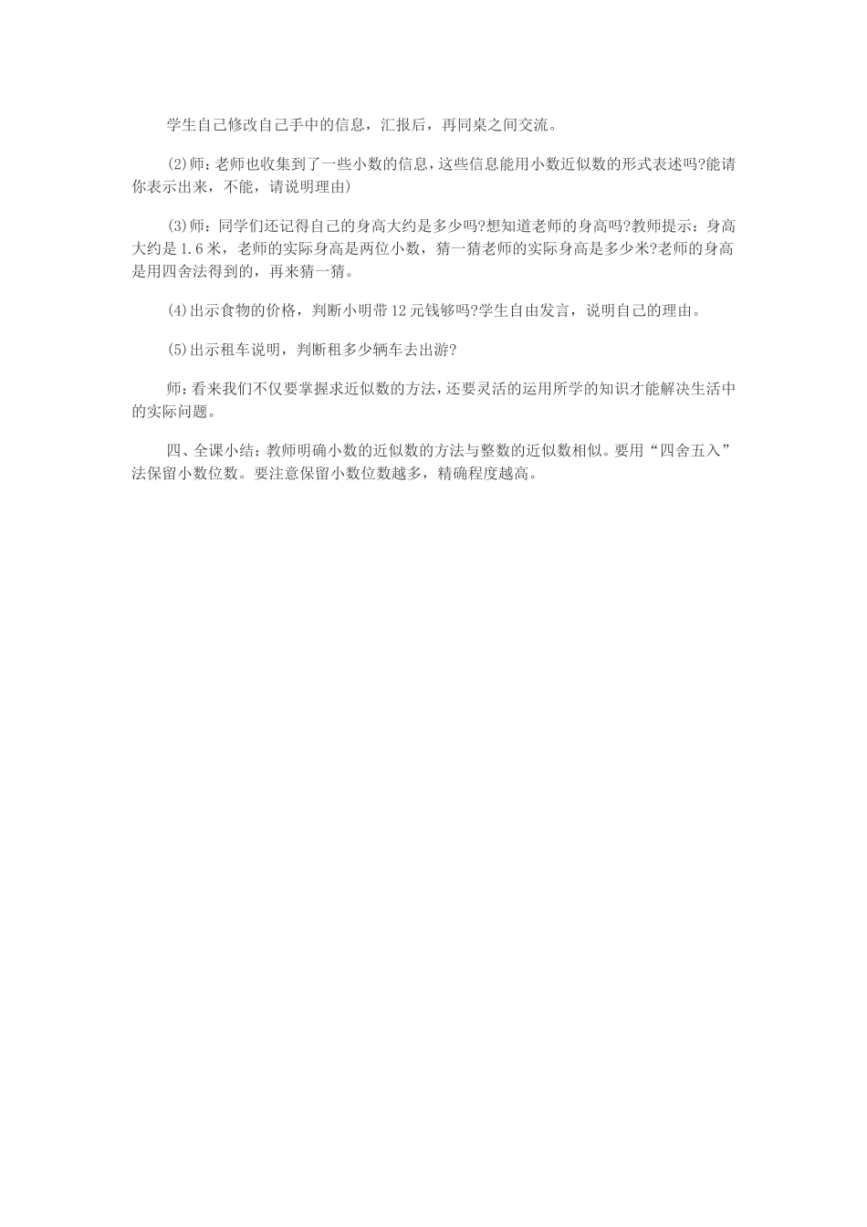 求小数的近似数的备课_第3页