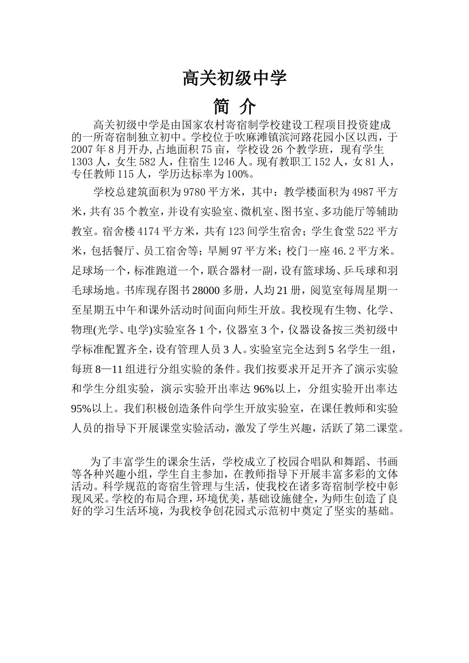 2012-02学校简介_第1页