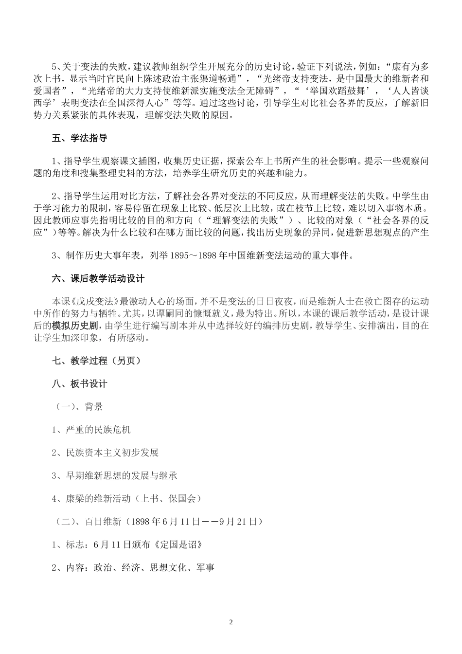戊戌变法教学设计_第2页
