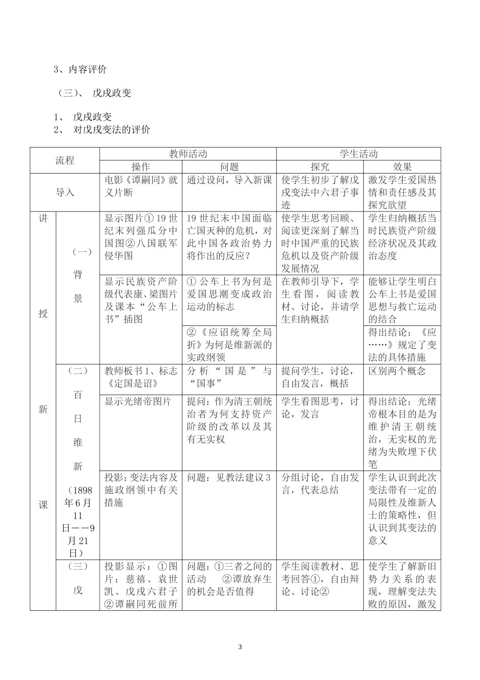戊戌变法教学设计_第3页