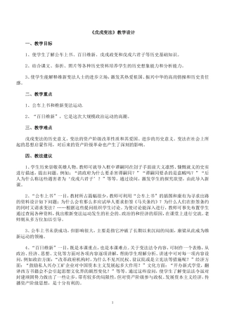 戊戌变法教学设计