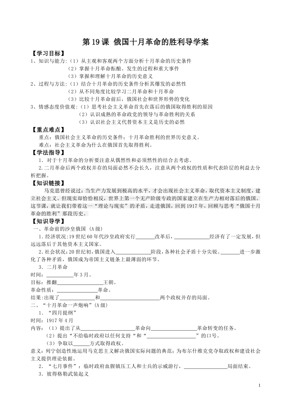 俄国十月革命的胜利导学案_第1页