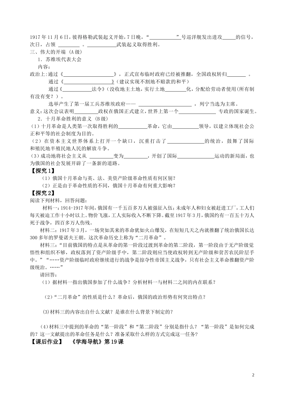 俄国十月革命的胜利导学案_第2页