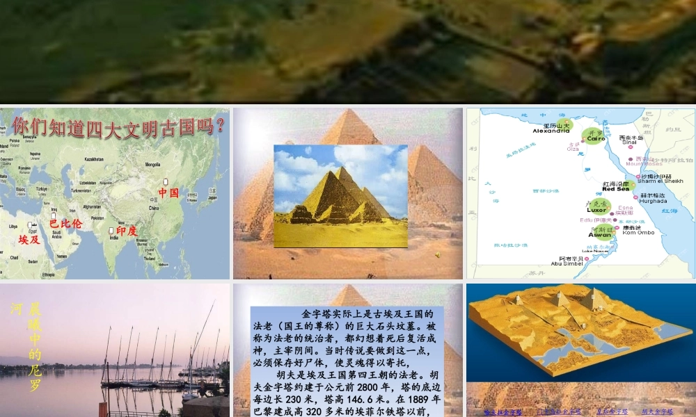 埃及的金字塔PPT