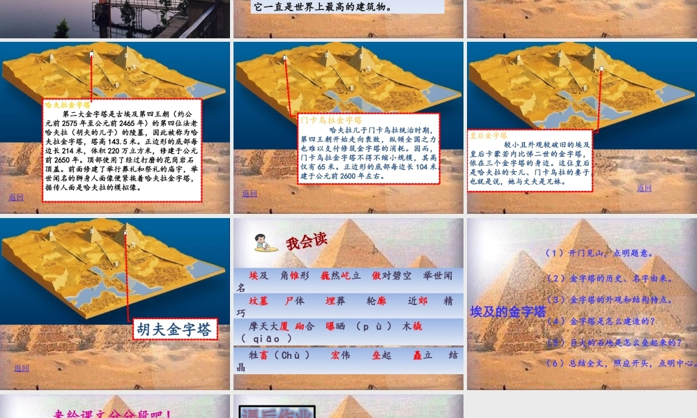 埃及的金字塔PPT