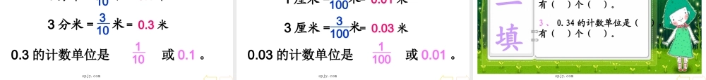 人教版四年级数学下册《小数的意义和读写法》PPT课件