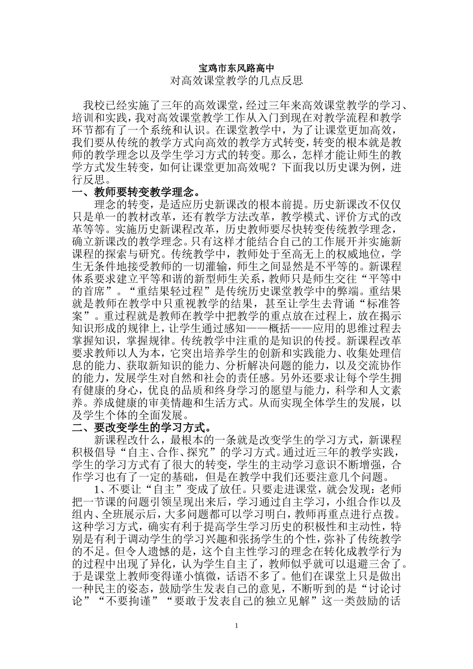 宝鸡市东风路高中_第1页