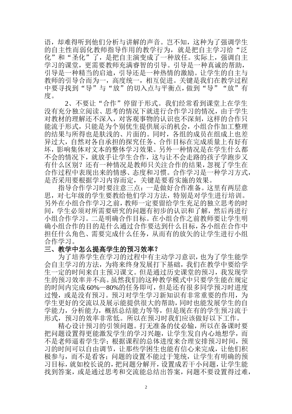 宝鸡市东风路高中_第2页