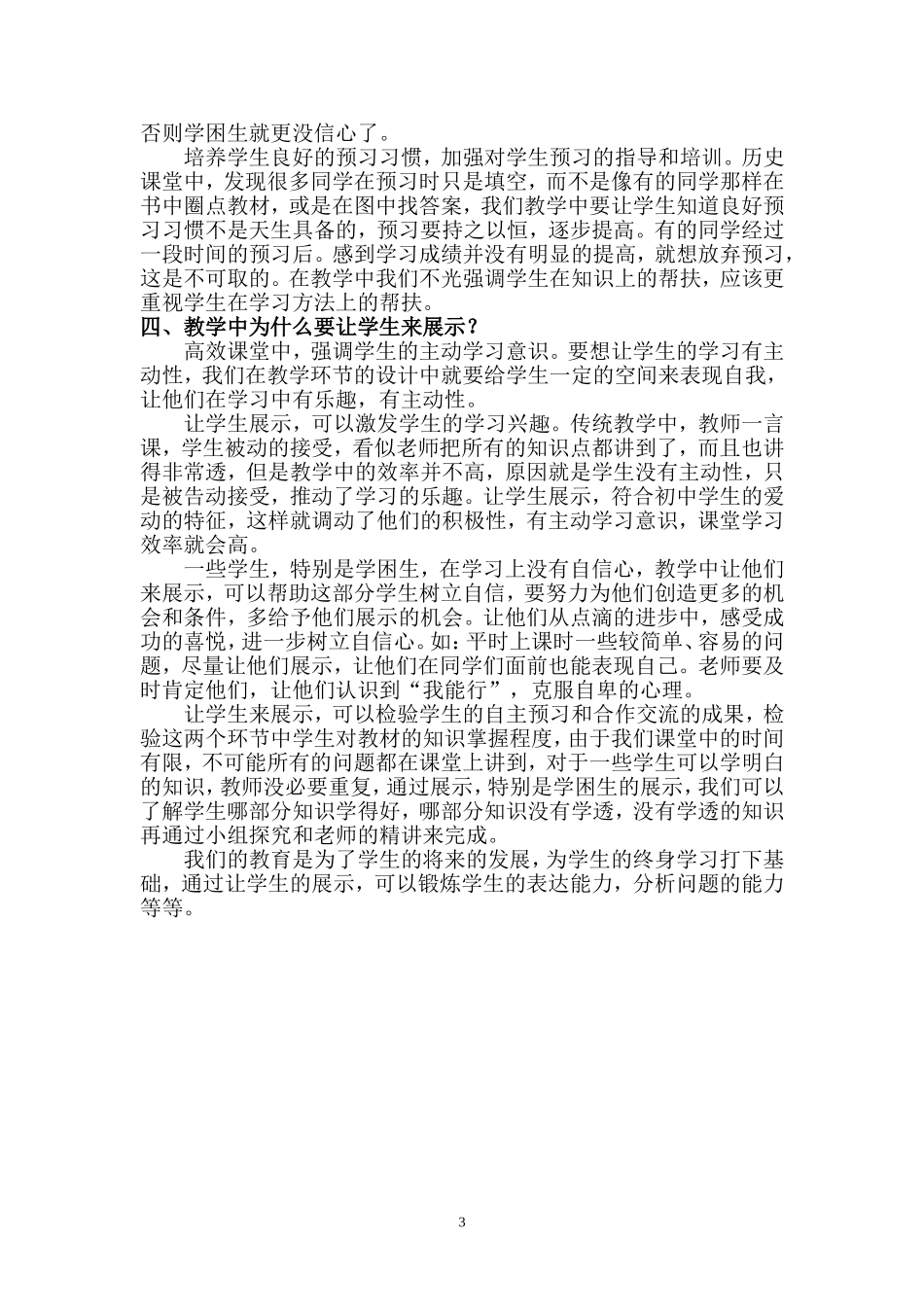 宝鸡市东风路高中_第3页