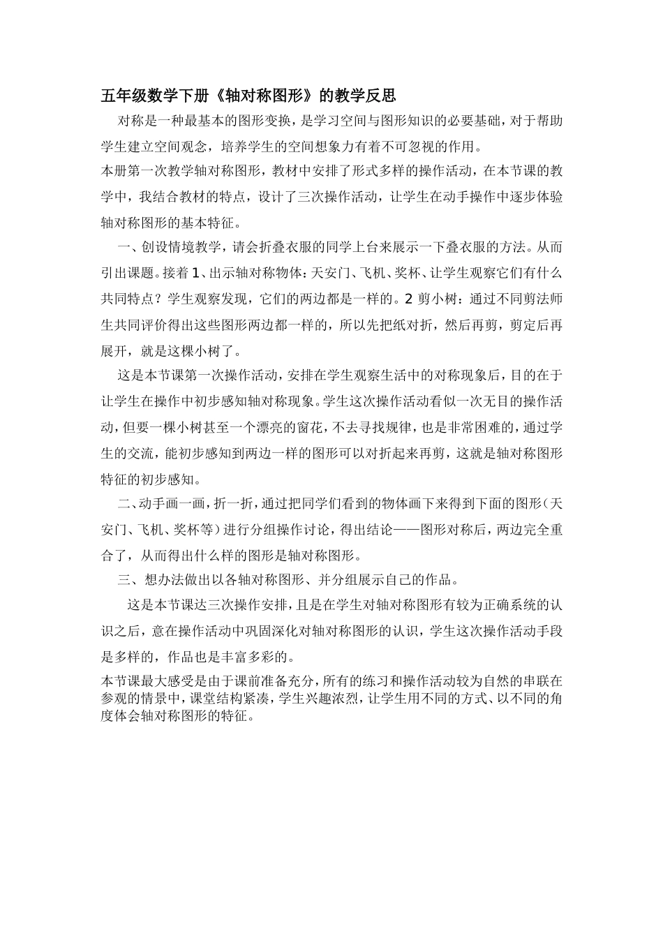 五年级数学下册《轴对称图形》的教学反思_第1页