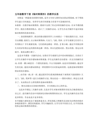 五年级数学下册《轴对称图形》的教学反思