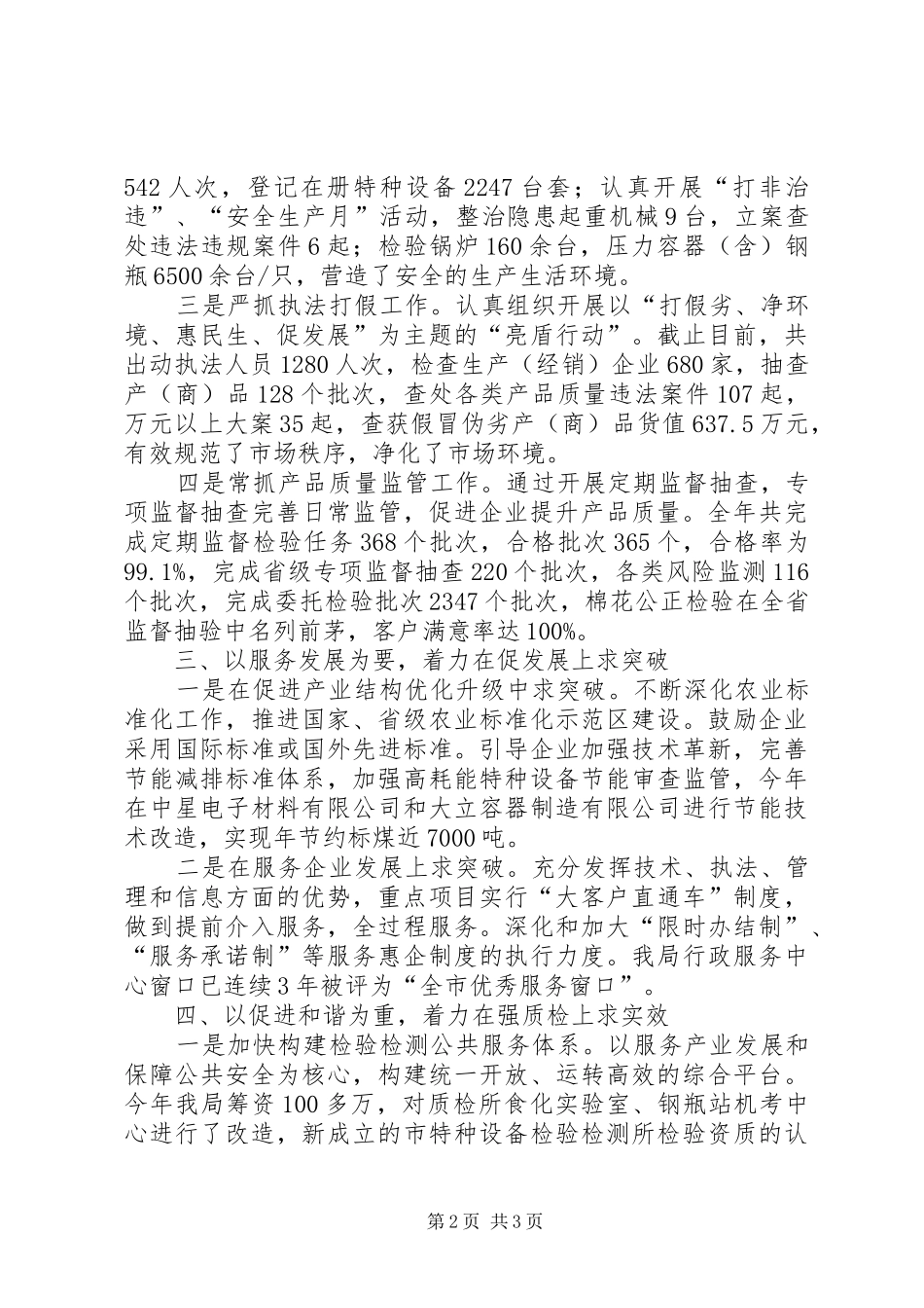 质监局质量兴市工作总结_第2页