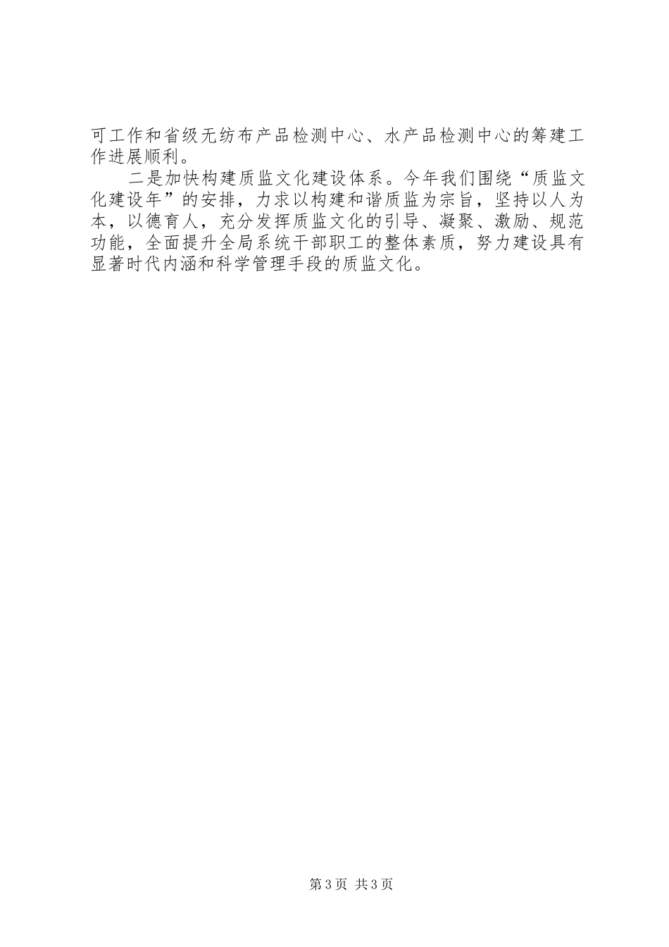 质监局质量兴市工作总结_第3页
