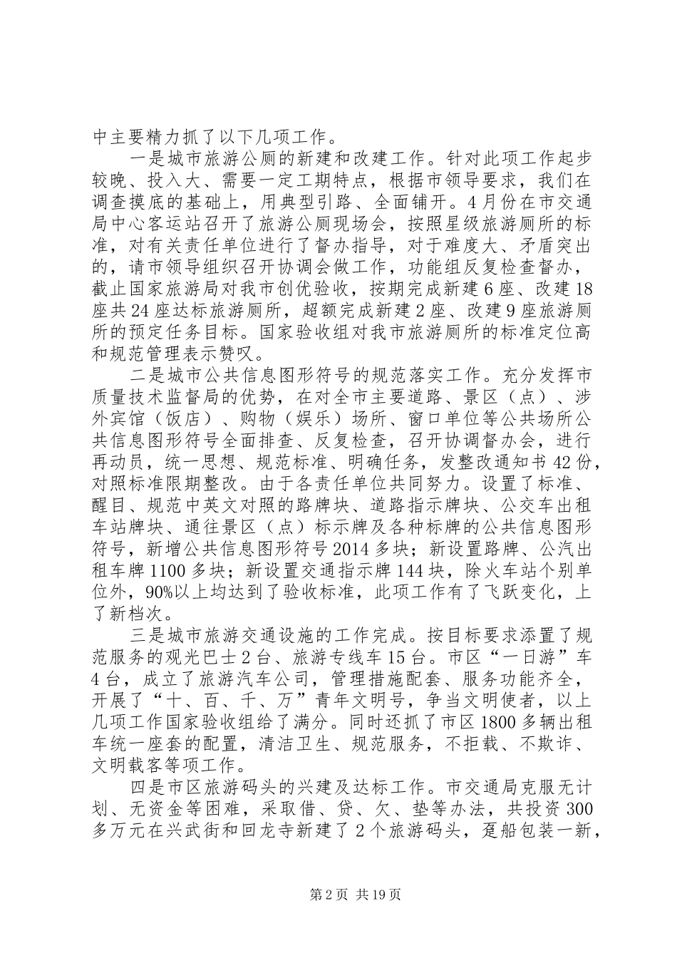 市“创优办”城市功能组工作小结(精选多篇)_第2页