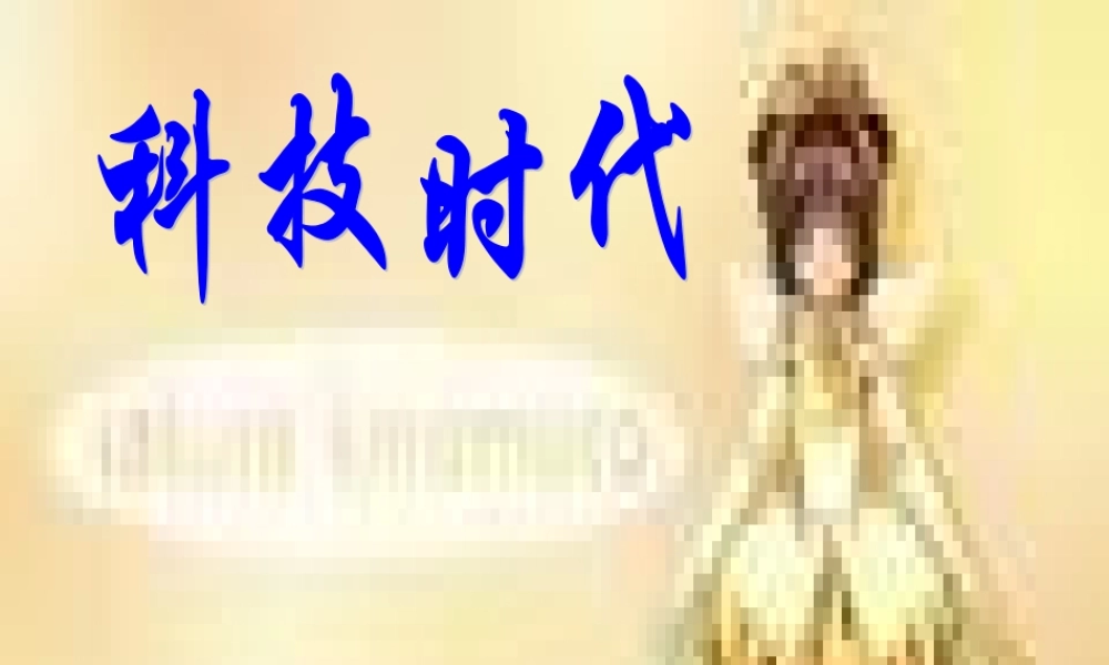 马腾宇《科技时代》