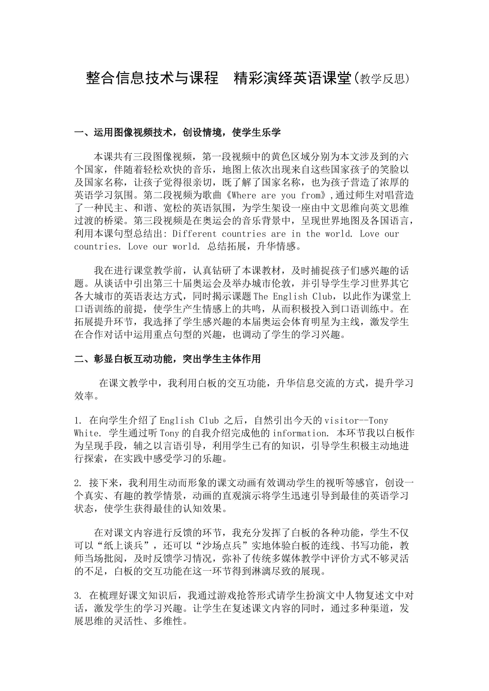 整合信息技术与课程精彩演绎英语课堂_第1页