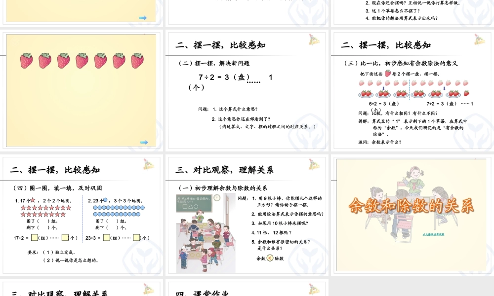 有余数的除法、余数和除数的关系2014新版二年级数学下册