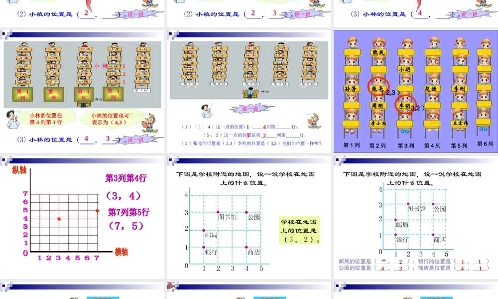 人教版六年级数学上册《位置》PPT课件