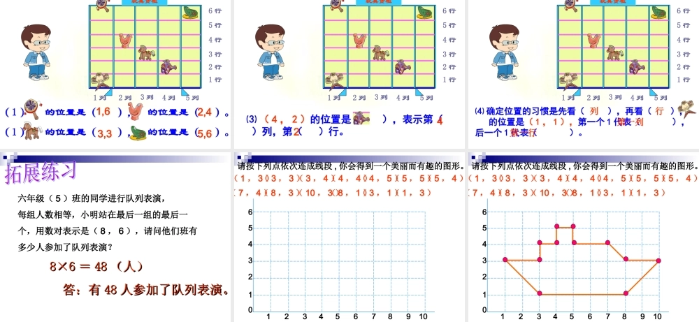 人教版六年级数学上册《位置》PPT课件