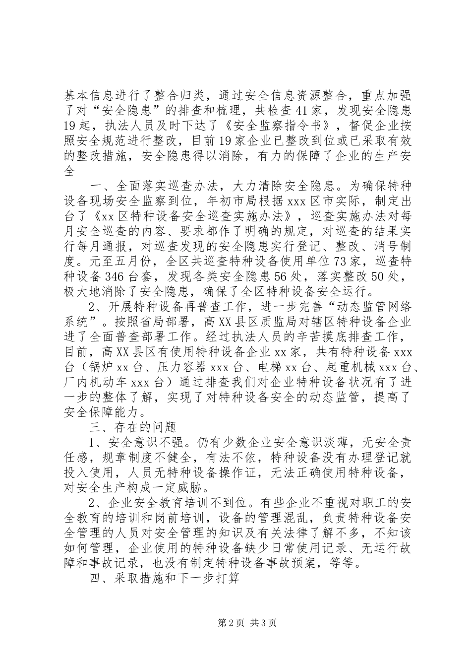 质监系统特种设备大检查工作总结_第2页