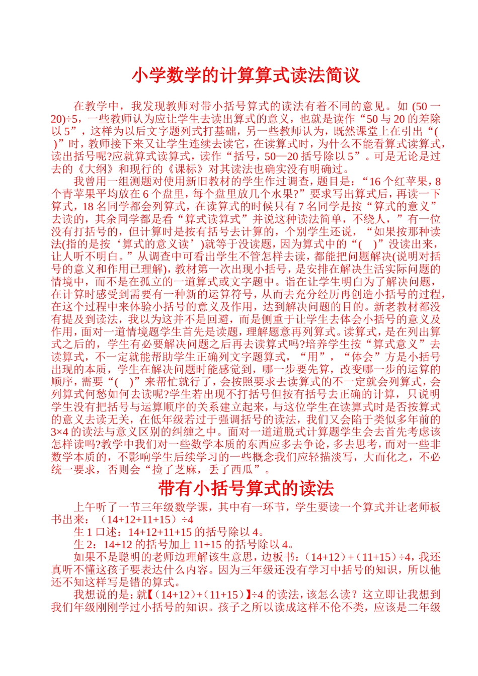 争论中的问题思考_第1页