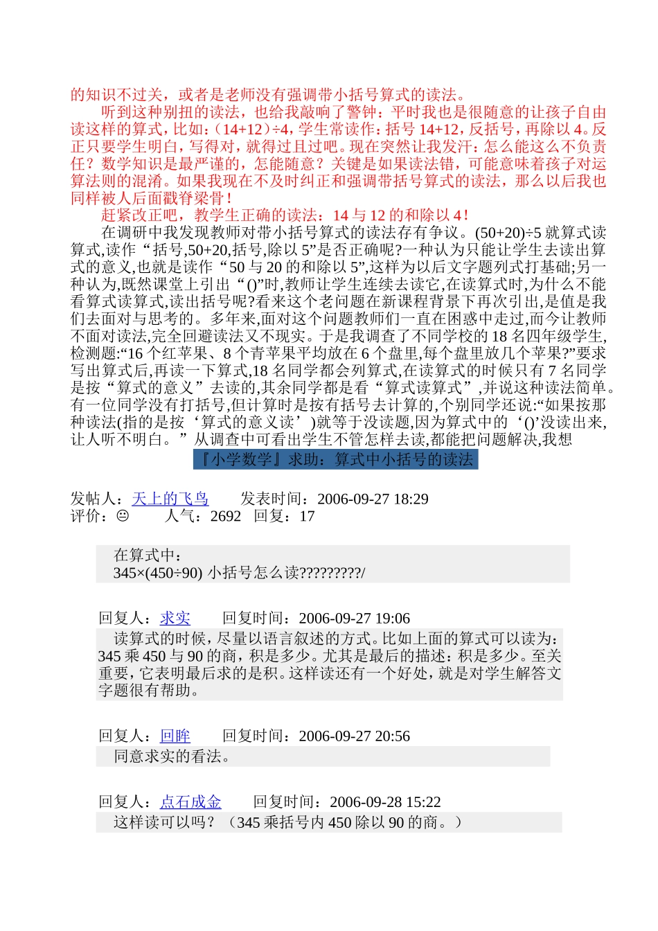 争论中的问题思考_第2页