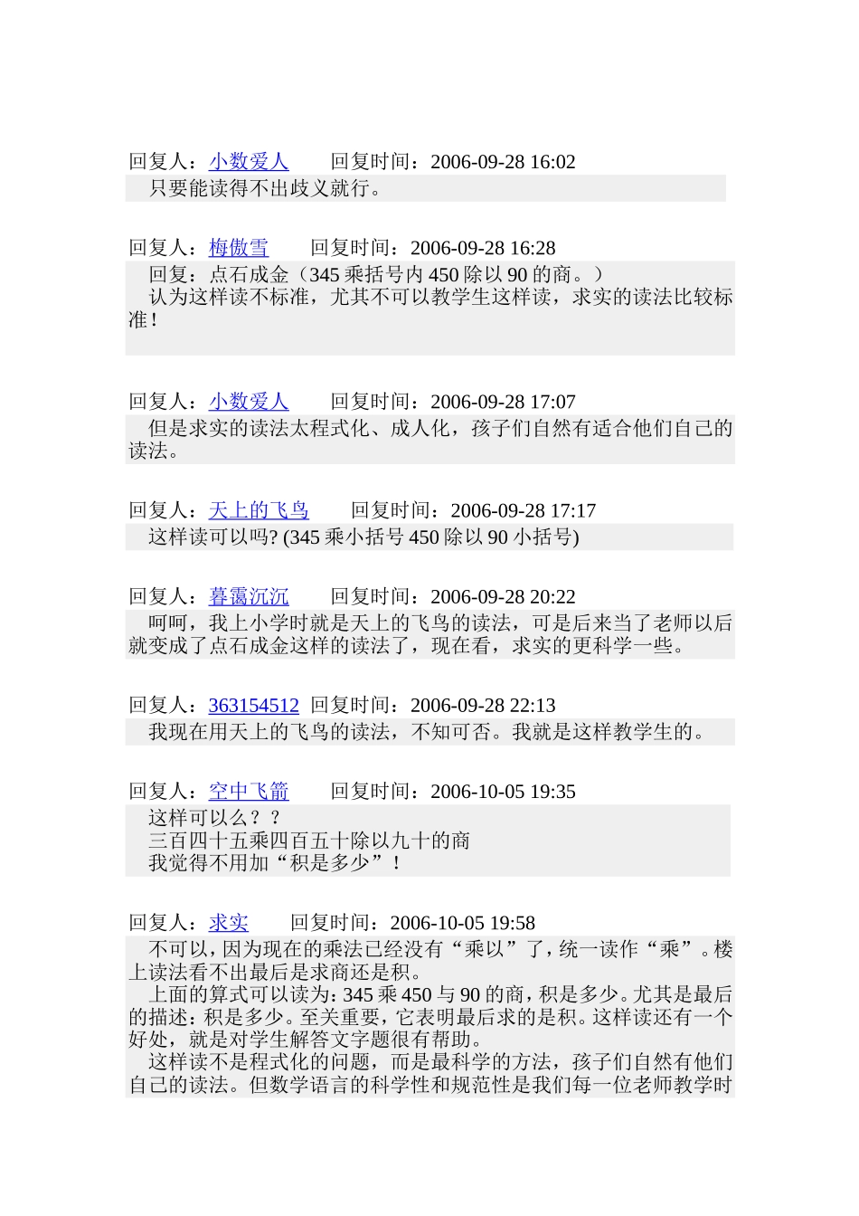 争论中的问题思考_第3页