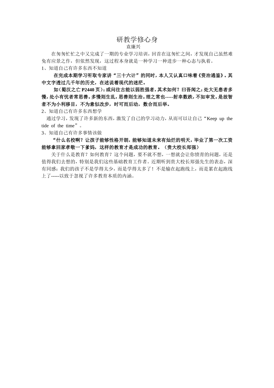 研学修心 (2)_第1页
