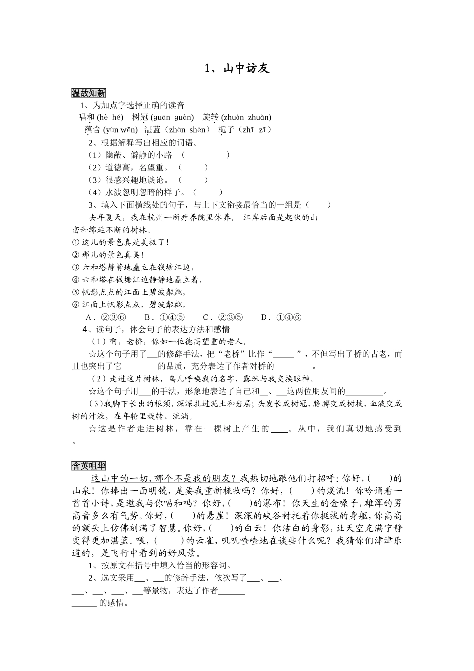 上册语文练习题（全册）_第1页