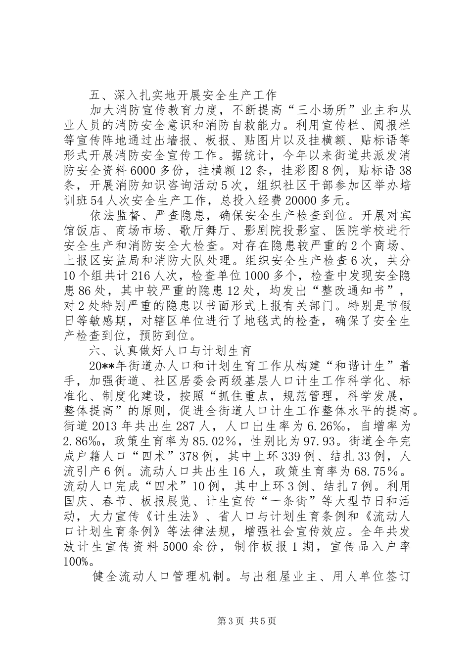 街道的年度工作总结范文_第3页