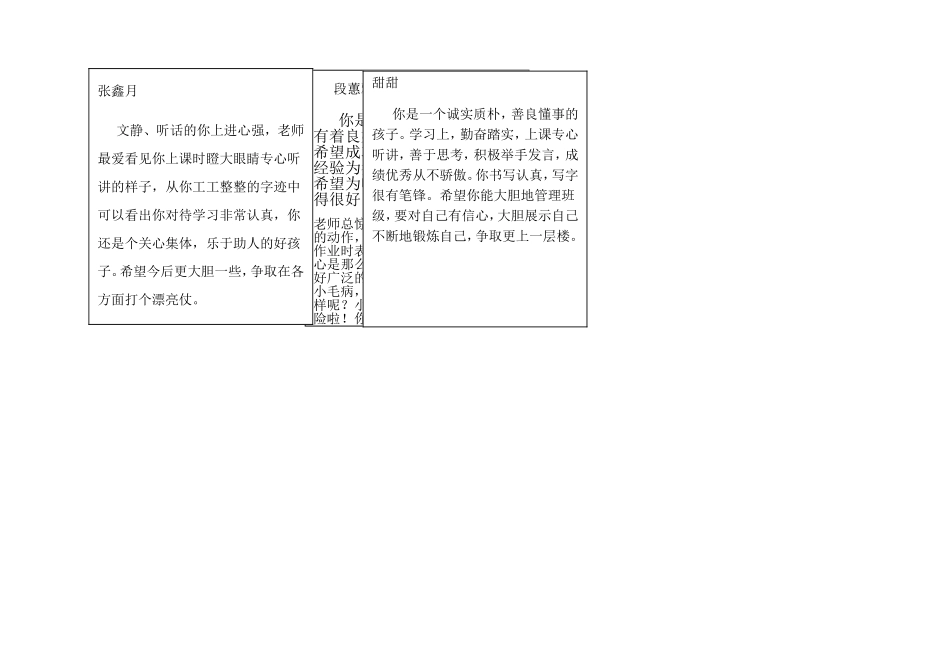 2013年上学生评语三7班_第1页