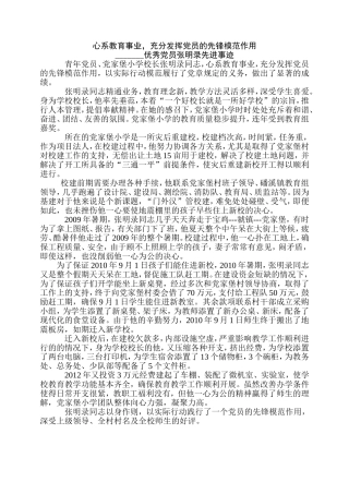 心系教育事业