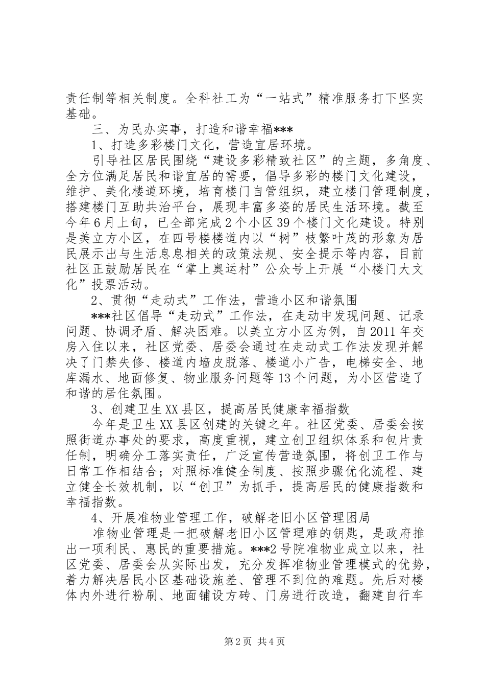 某社区三年履职情况工作总结_第2页