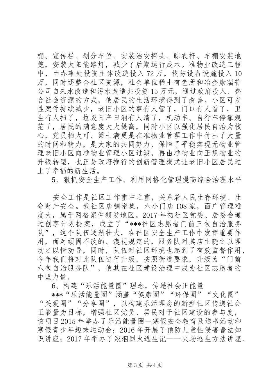 某社区三年履职情况工作总结_第3页