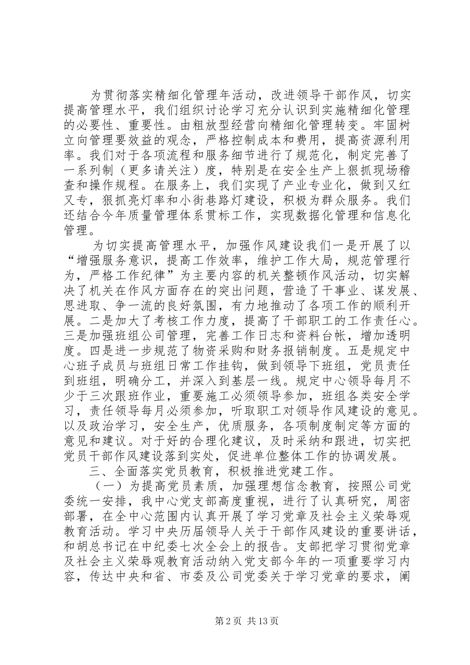 公司党支部XX年上半年工作总结(精选多篇)_第2页