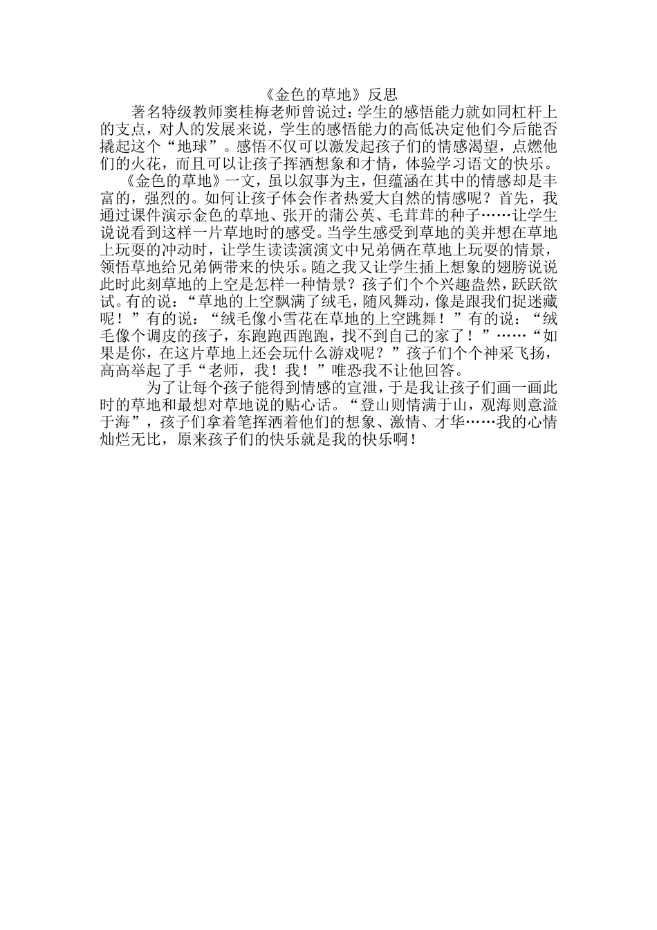 《金色的草地》教学反思_第1页