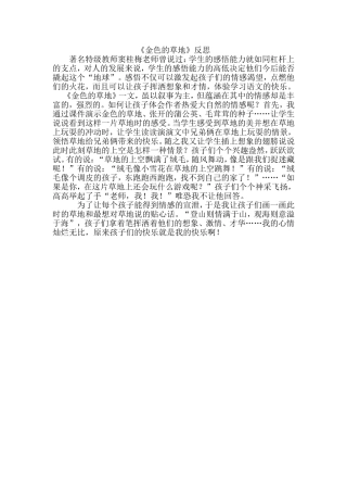 《金色的草地》教学反思