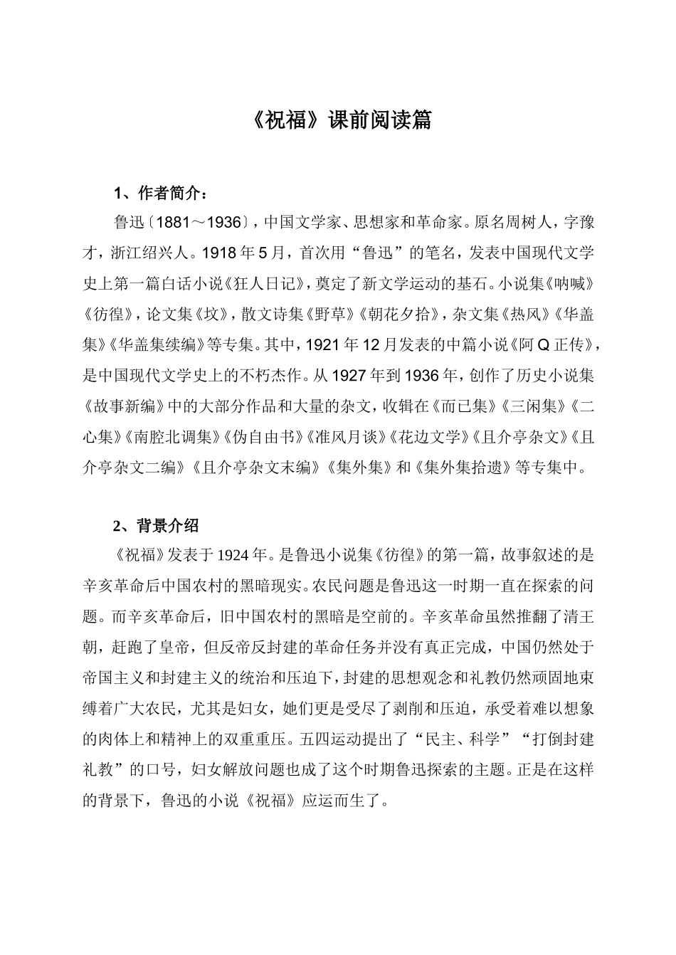 祝福拓展阅读_第1页