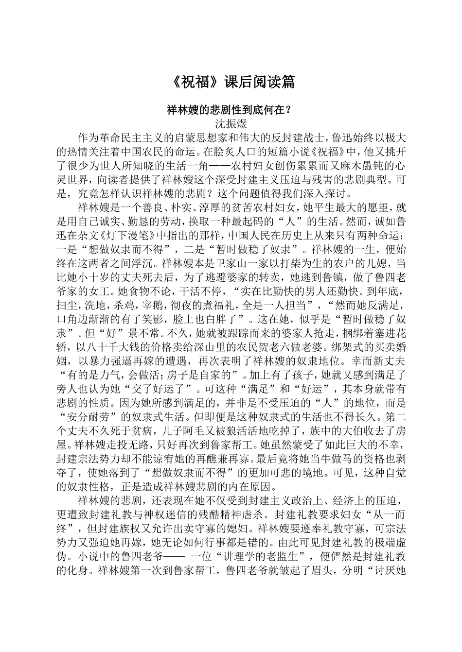 祝福拓展阅读_第3页