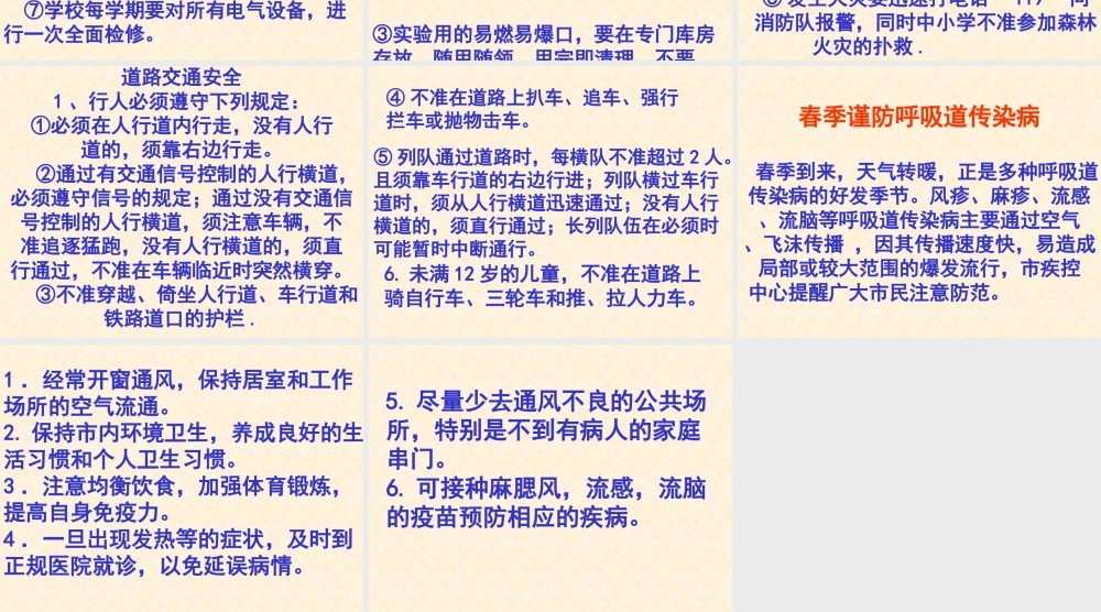 关注校园安全