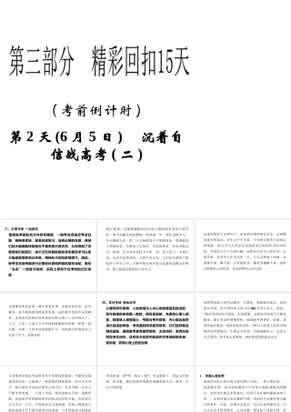 2013年高三物理二轮精彩回扣15天课件：第2天沉着自信战高考(二)