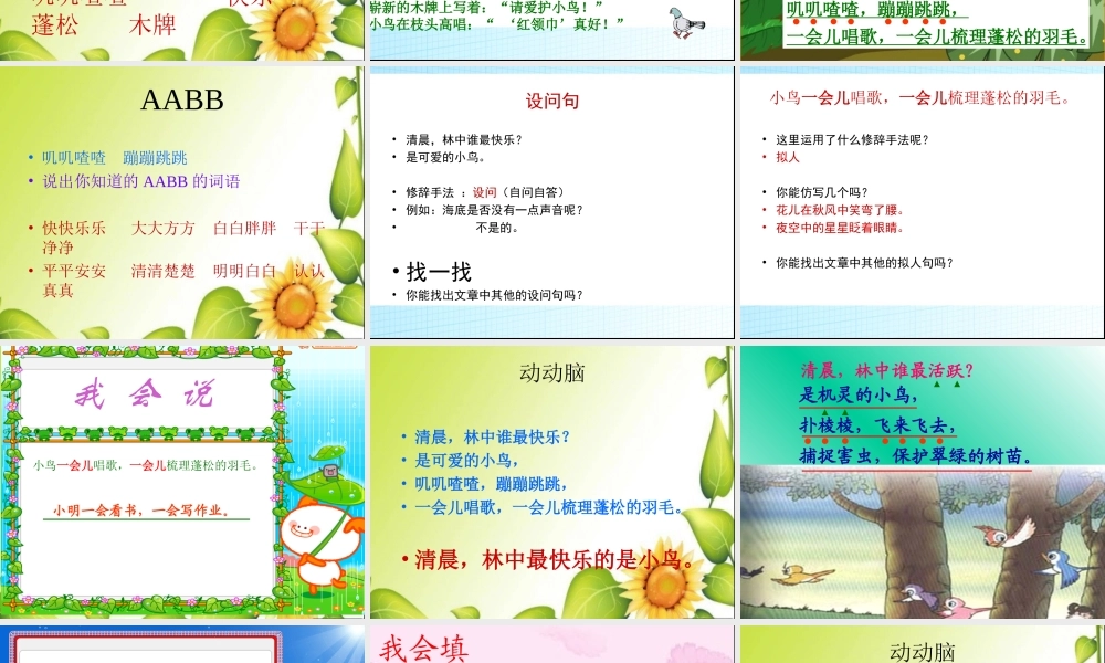 《红领巾真好》PPT课件