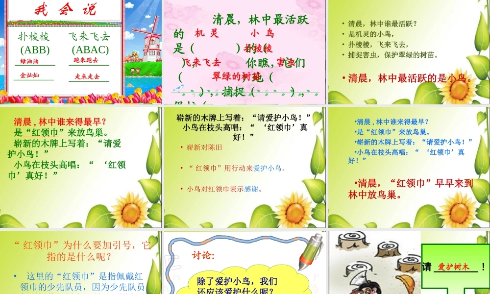 《红领巾真好》PPT课件