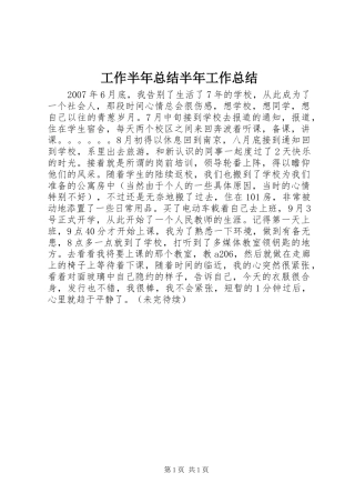 工作半年总结半年工作总结_1