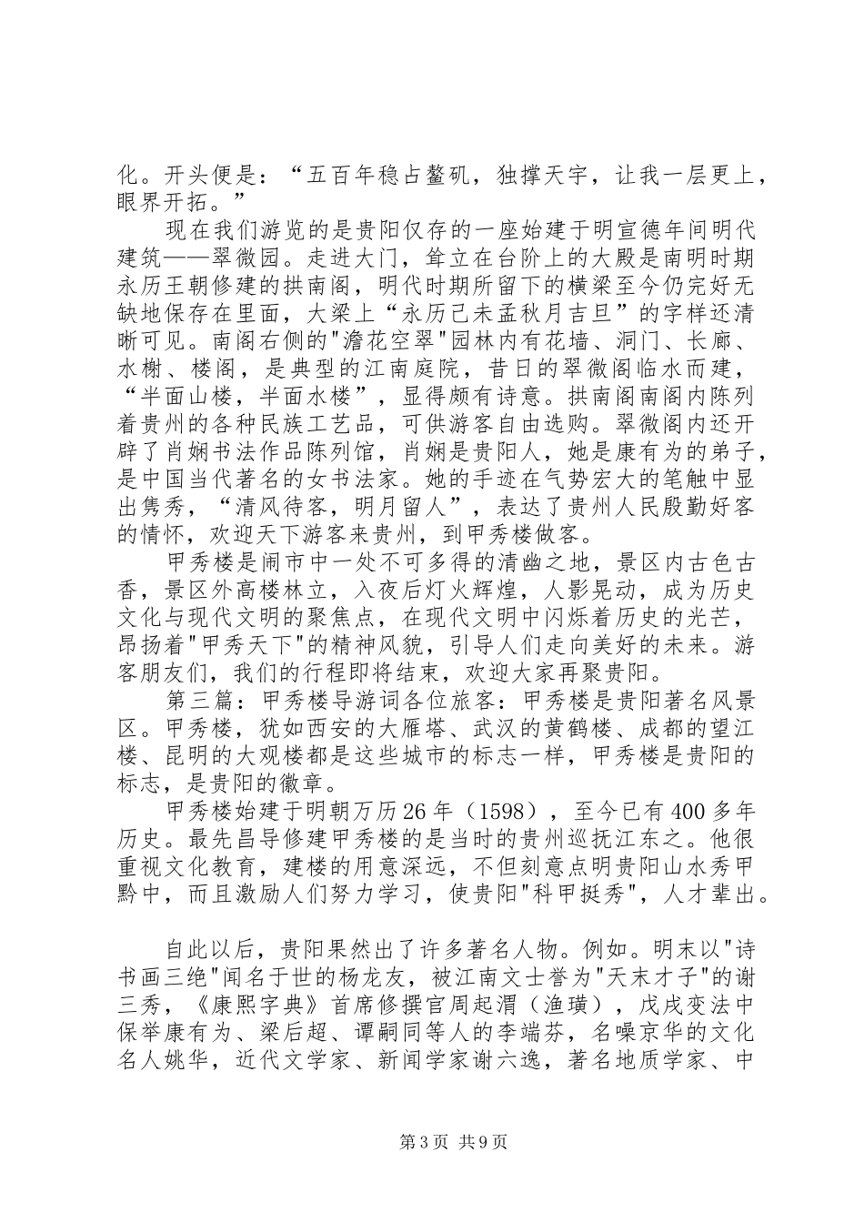 在甲秀楼当志愿者的总结_1_第3页