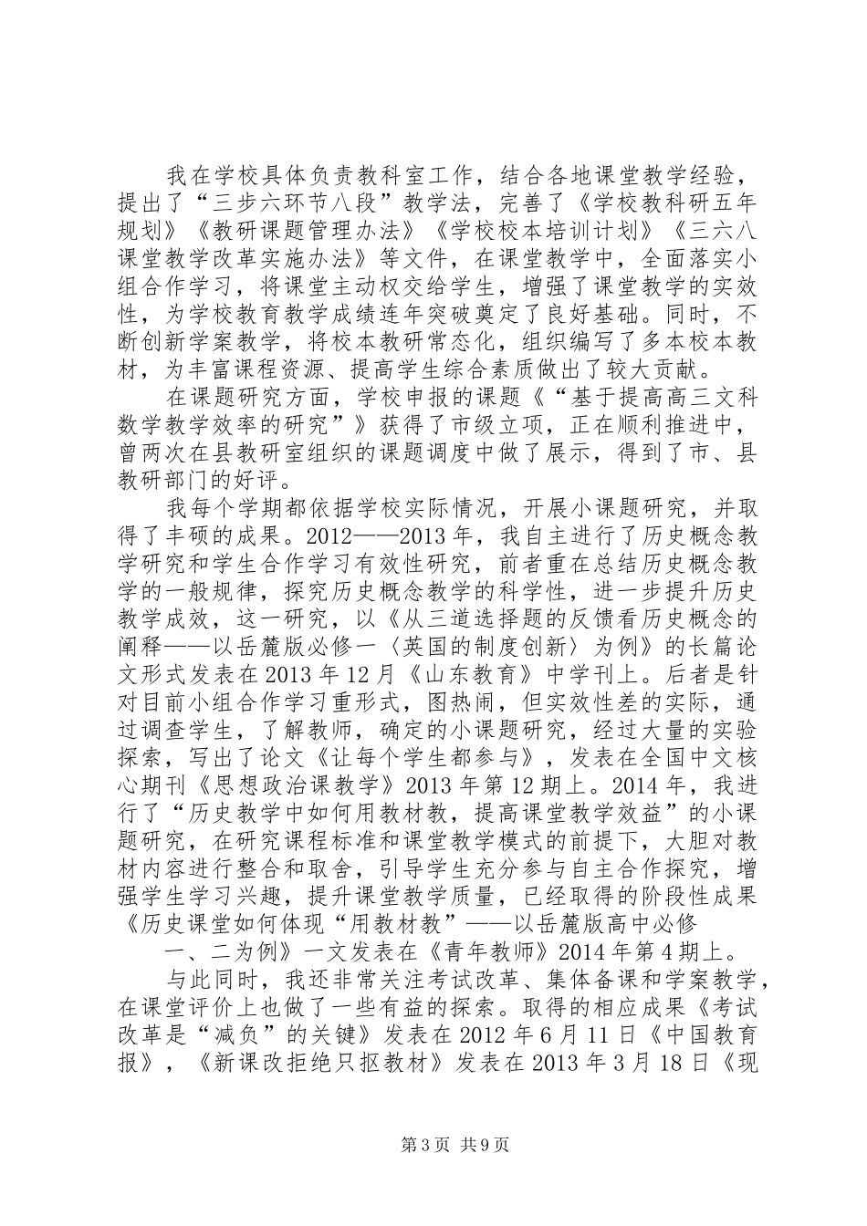 教导处副主任个人工作总结_第3页