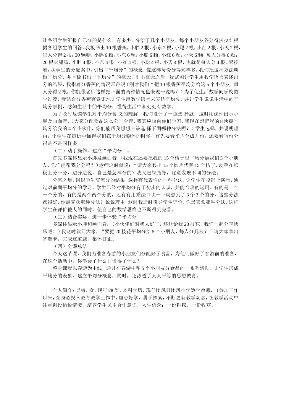 《平均分》说课稿_第2页