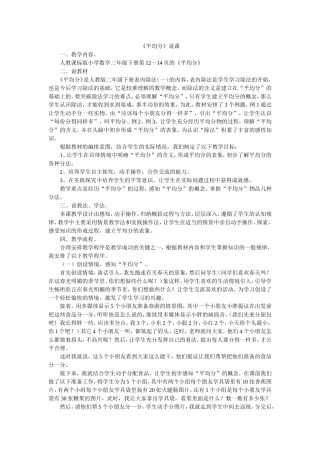 《平均分》说课稿